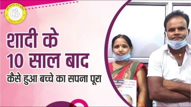 IVF Success Story | Happy Patient Review - Mr. Nand Bihari Singh 
