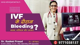 Bleeding During IVF Pregnancy | Dr. Rashmi Prasad | प्रेगनेंसी के दौरान ब्लीडिंग