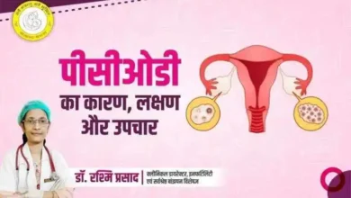 PCOD in Hindi: पीसीओडी के कारण, लक्षण और असरदार उपचार जानें
