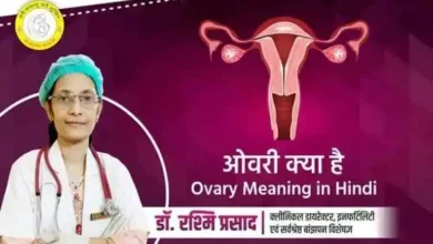 Ovary Meaning in Hindi