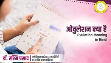 Ovulation Meaning in Hindi