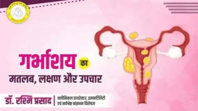 Uterus Meaning in Hindi