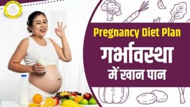 Pregnancy Diet Chart in Hindi: प्रेगनेंसी में क्या खाना चाहिए