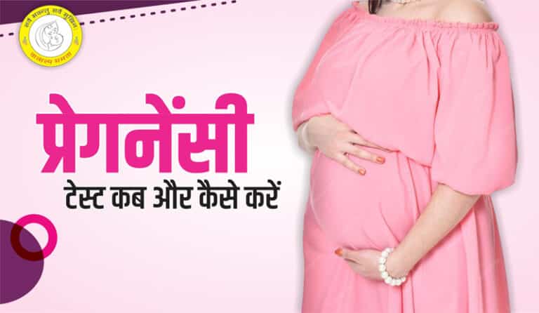 9 Month Pregnancy in Hindi