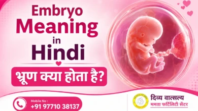 Embryo Meaning in Hindi भ्रूण क्या होता है और विकास कैसे होता है