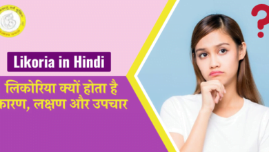 Likoria in Hindi