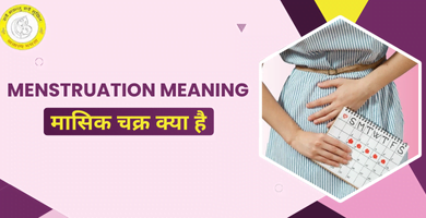 Menstruation Meaning in Hindi