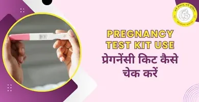 Pregnancy Test Kit Use in Hindi