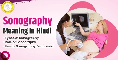 Sonography Meaning in Hindi सोनोग्राफी क्या है कब किया जाता है