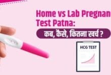 Home vs Lab Pregnancy Test Patna कब, कैसे, कितना खर्च
