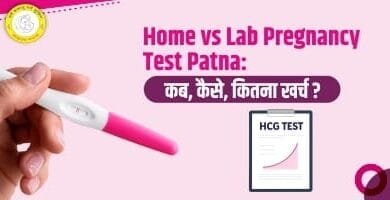 Home vs Lab Pregnancy Test Patna कब, कैसे, कितना खर्च