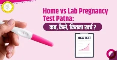 Home vs Lab Pregnancy Test Patna कब, कैसे, कितना खर्च