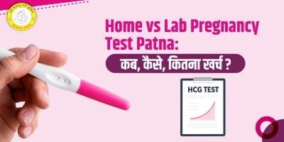 Home vs Lab Pregnancy Test Patna कब, कैसे, कितना खर्च