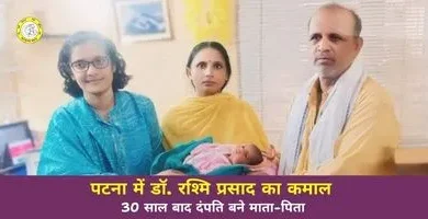 Patna 48 Year Old Woman Becomes Mother IVF Success Story Patna