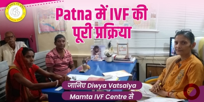 Patna में IVF की पूरी प्रक्रिया – जानिए Diwya Vatsalya Mamta Fertility Centre से