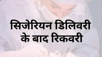 Post C-Section Recovery Tips for Healthy Pregnancy