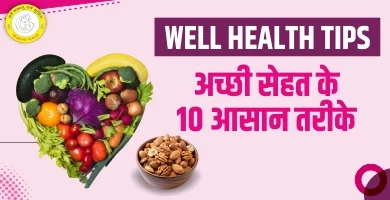 Well Health Tips in Hindi – WellHealthOrganic