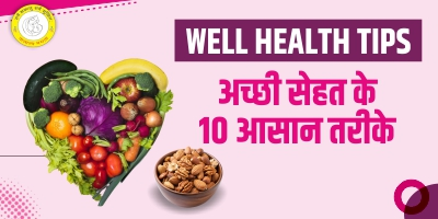 Well Health Tips in Hindi – WellHealthOrganic