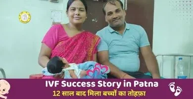 IVF Success Story in Patna