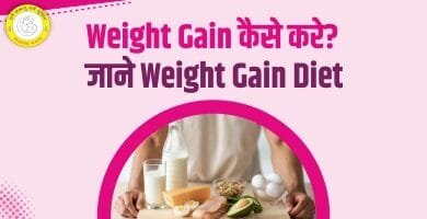 Weight Gain Diet in Hindi