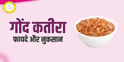 Gond Katira Benefits in Hindi