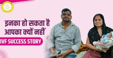 ivf-success-story-patna-suruchi-satyam