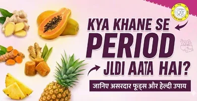 Kya Khane Se Period Jaldi Aata Hai जानिए असरदार फूड्स और हेल्दी उपाय