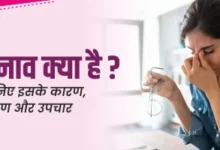 Stress in Hindi तनाव कम करने के आसान उपाय