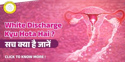 White Discharge Kyu Hota Hai कारण, लक्षण और इलाज