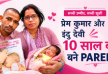 Prem Kumar और Indu Devi 10 साल बाद बने Parents