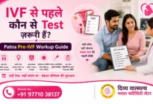IVF से पहले कौन से Test ज़रूरी हैं — Patna Pre-IVF Workup Guide