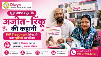 पहले Attempt में IVF सफल Muzaffarpur के अजीत-रिंकू की कहानी