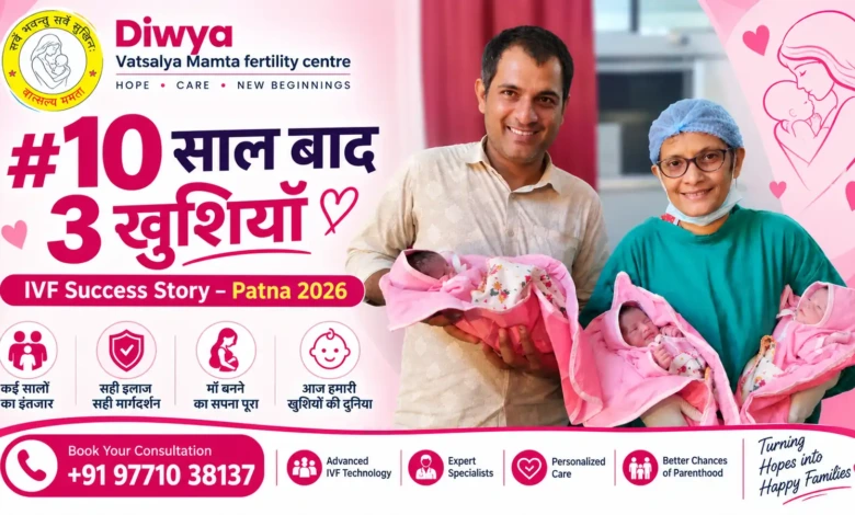 10 साल बाद 3 खुशियाँ Romi-Manish की Patna IVF Triplets Success Story