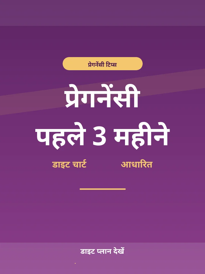 गर्भावस्था में संतुलित भारतीय आहार — Diwya Vatsalya Mamta Fertility Centre, Patna